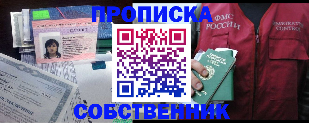 прописка 2025 в Михайлове